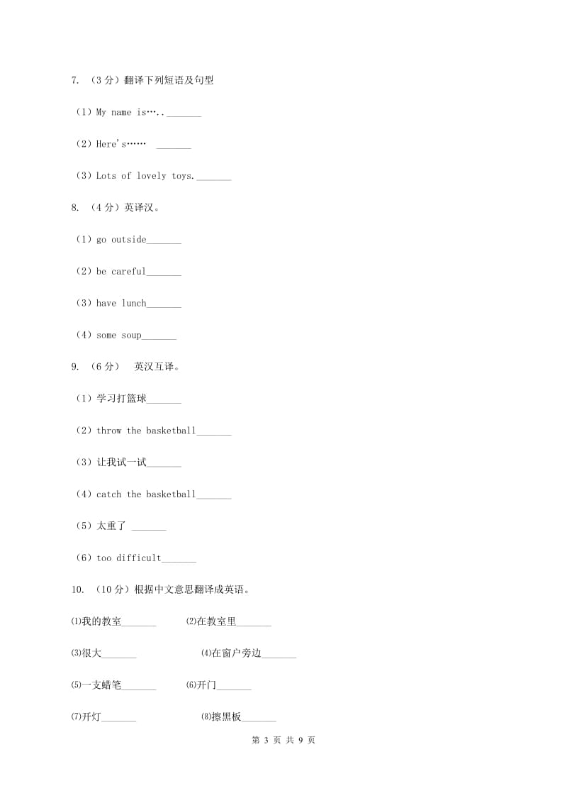 牛津上海版（深圳用）2019-2020学年小学英语三年级下册Module 2 Unit 6 Food and drinks 第三课时习题（II ）卷.doc_第3页