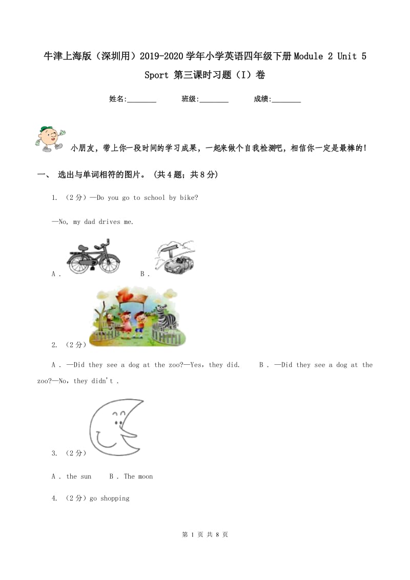 牛津上海版（深圳用）2019-2020学年小学英语四年级下册Module 2 Unit 5 Sport 第三课时习题（I）卷.doc_第1页