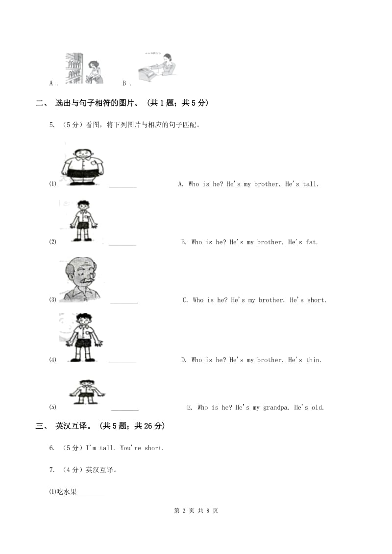 牛津上海版（深圳用）2019-2020学年小学英语四年级下册Module 2 Unit 5 Sport 第三课时习题（I）卷.doc_第2页