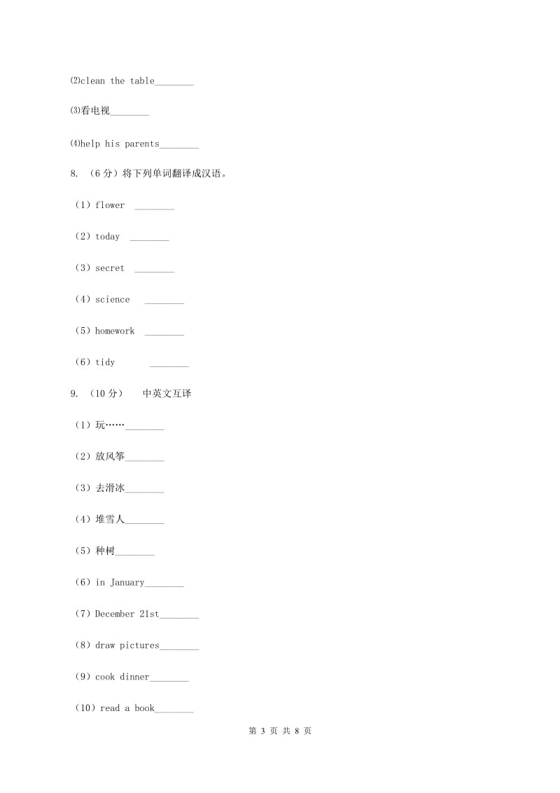 牛津上海版（深圳用）2019-2020学年小学英语四年级下册Module 2 Unit 5 Sport 第三课时习题（I）卷.doc_第3页