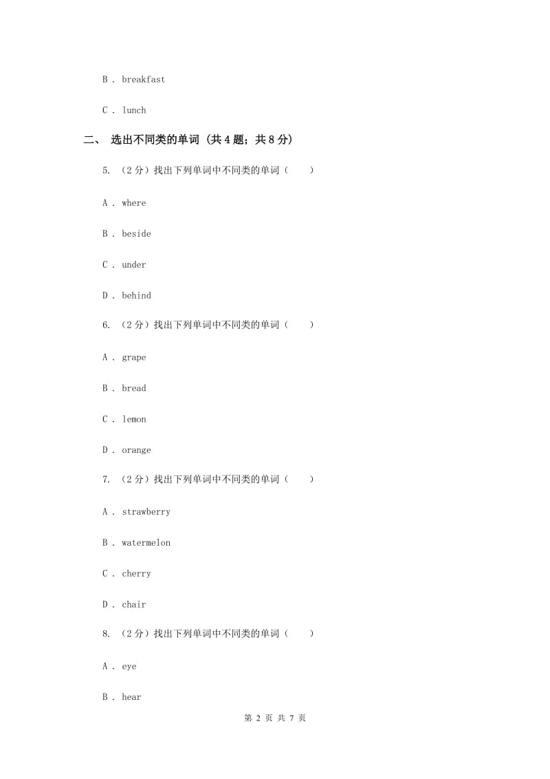 外研版（一起点）小学英语六年级上册Module 1 Unit 2 Its more than four hundred metres high同步练习（II ）卷.doc_第2页