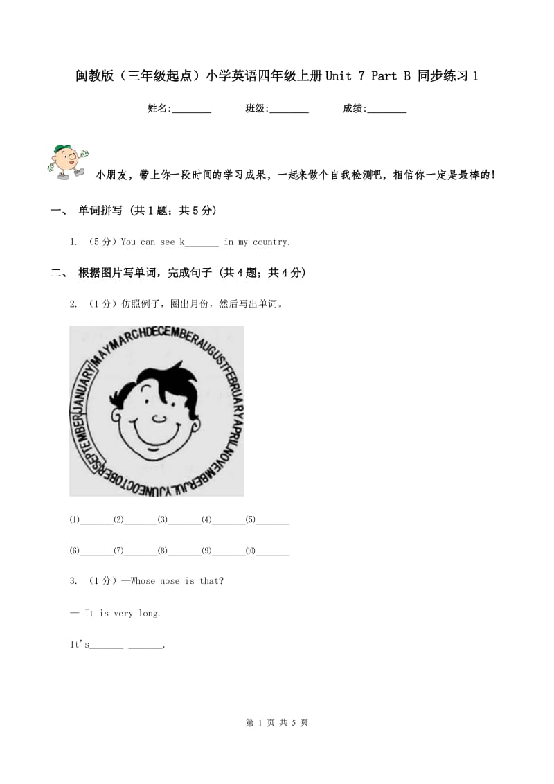 闽教版（三年级起点）小学英语四年级上册Unit 7 Part B 同步练习1.doc_第1页