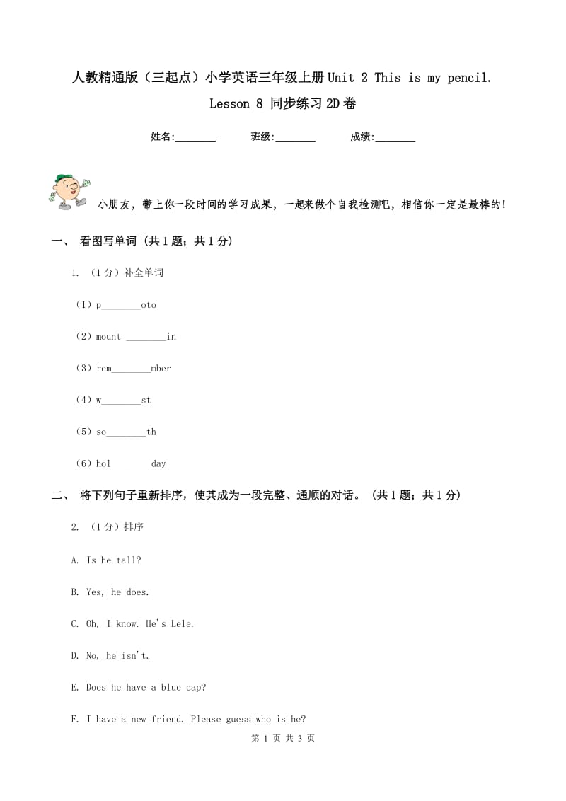 人教精通版（三起点）小学英语三年级上册Unit 2 This is my pencil. Lesson 8 同步练习2D卷.doc_第1页