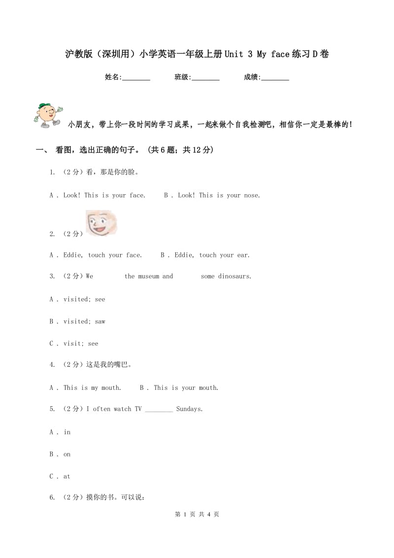 沪教版（深圳用）小学英语一年级上册Unit 3 My face练习D卷.doc_第1页