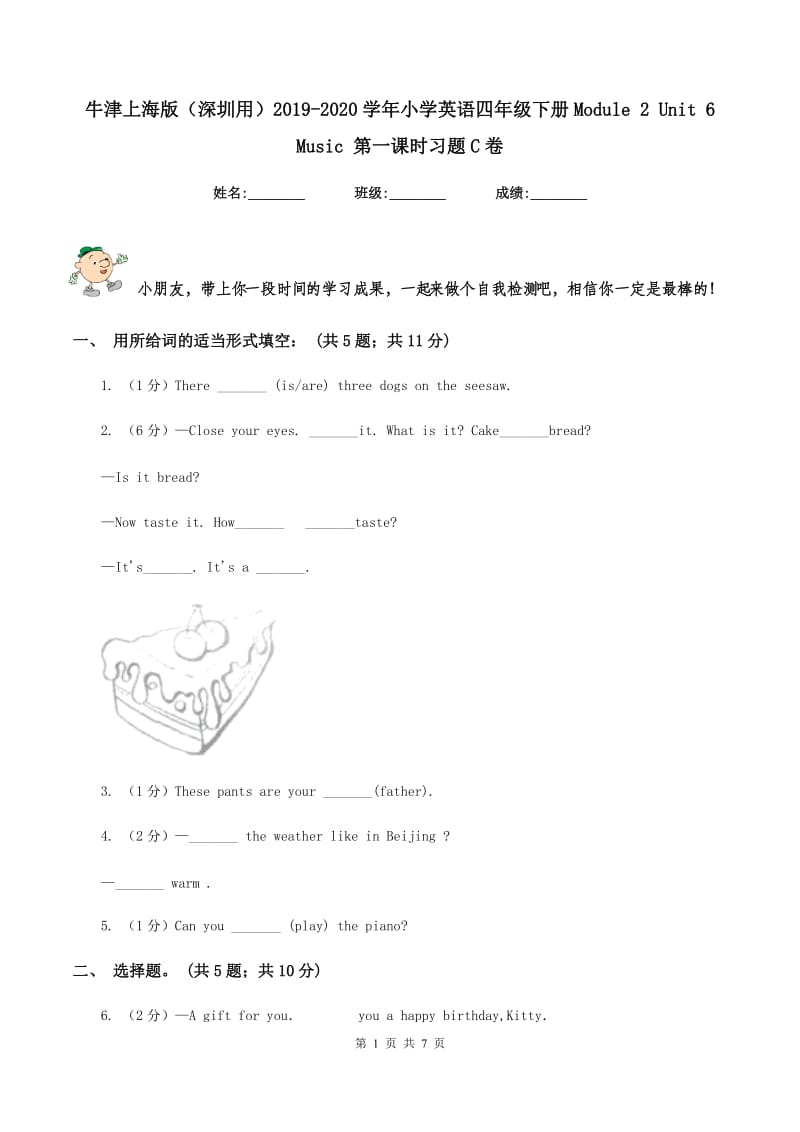 牛津上海版（深圳用）2019-2020学年小学英语四年级下册Module 2 Unit 6 Music 第一课时习题C卷.doc_第1页