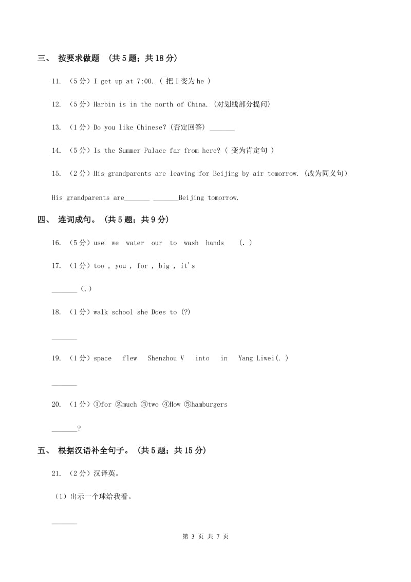 牛津上海版（深圳用）2019-2020学年小学英语四年级下册Module 2 Unit 6 Music 第一课时习题C卷.doc_第3页