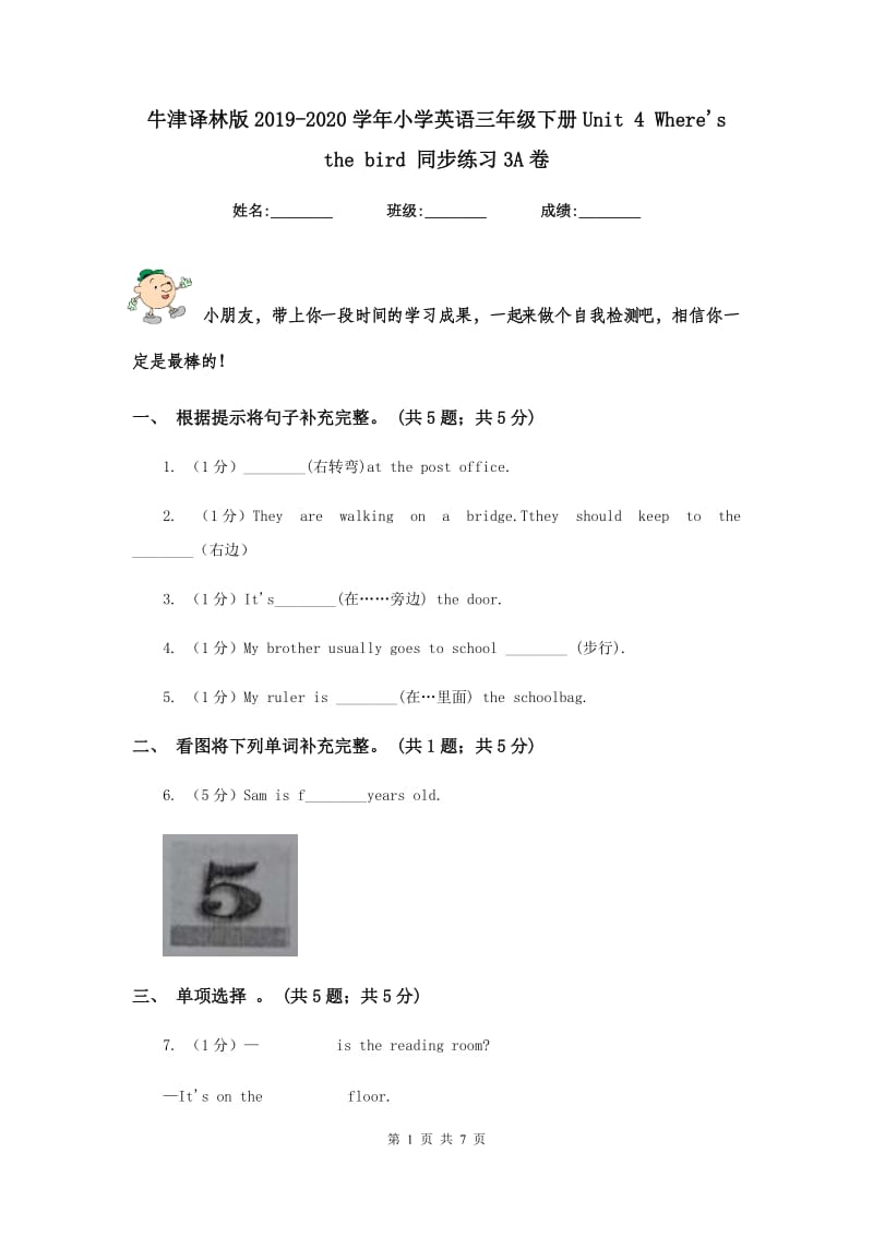 牛津译林版2019-2020学年小学英语三年级下册Unit 4 Wheres the bird 同步练习3A卷.doc_第1页