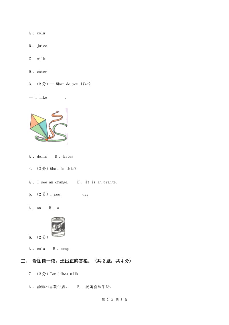 牛津上海版（深圳用）一年级下册Module 2 My favouritethings Unit 6 Drinks I like同步练习A卷.doc_第2页