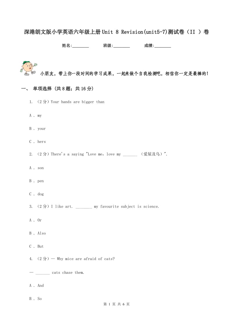 深港朗文版小学英语六年级上册Unit 8 Revision(unit5-7)测试卷（II ）卷.doc_第1页