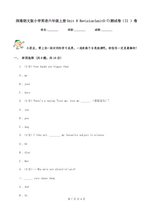 深港朗文版小學英語六年級上冊Unit 8 Revision(unit5-7)測試卷（II ）卷.doc