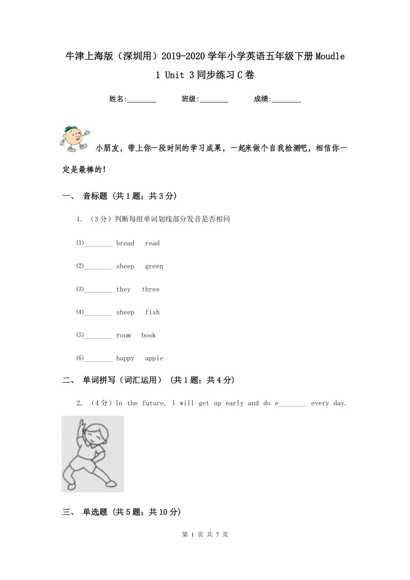 牛津上海版（深圳用）2019-2020学年小学英语五年级下册Moudle 1 Unit 3同步练习C卷.doc_第1页