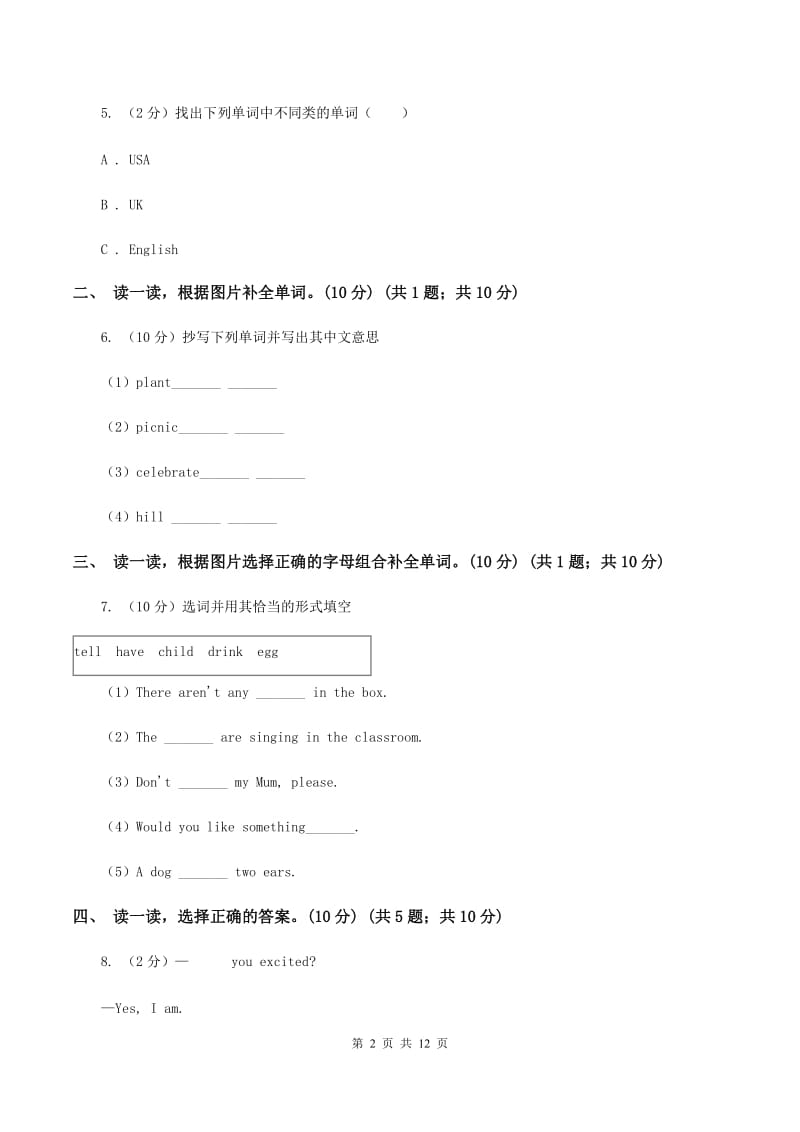 闽教版2019-2020学年度四年级下学期英语期中考试试卷（I）卷.doc_第2页