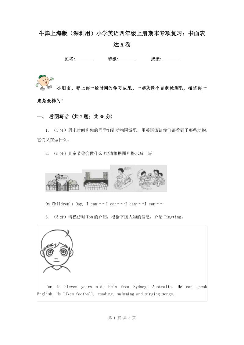 牛津上海版（深圳用）小学英语四年级上册期末专项复习：书面表达A卷.doc_第1页