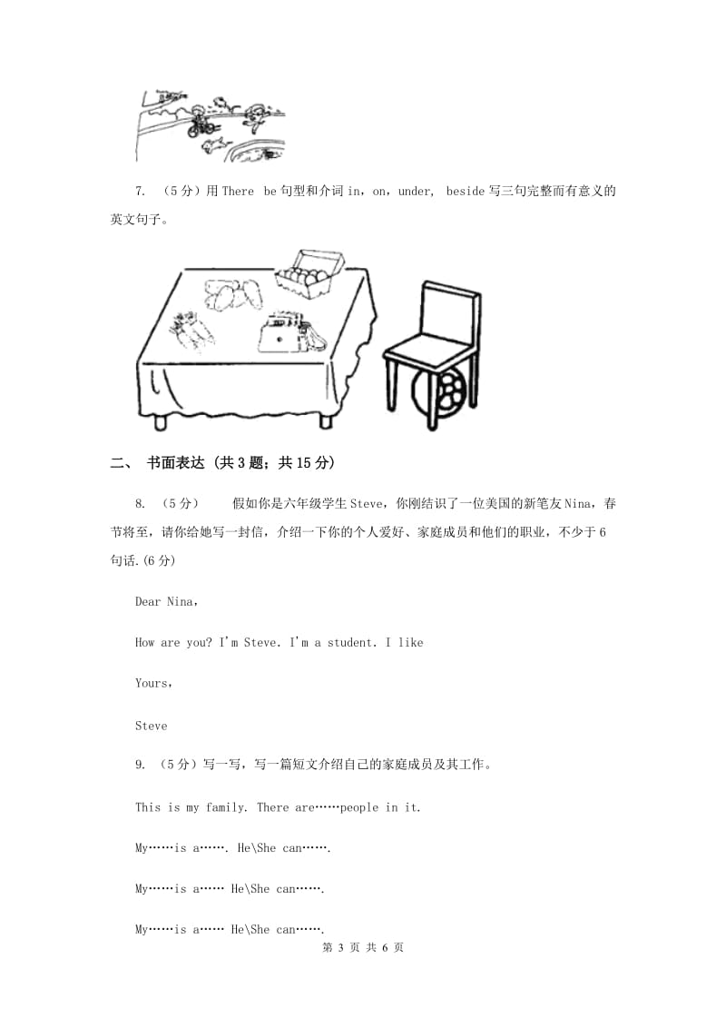 牛津上海版（深圳用）小学英语四年级上册期末专项复习：书面表达A卷.doc_第3页