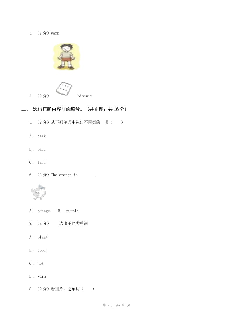 牛津上海版（深圳用）英语一年级下册Module 3 Things around us Unit 8 Weather同步测试（一）C卷.doc_第2页