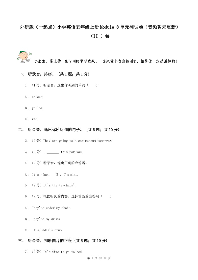 外研版（一起点）小学英语五年级上册Module 8单元测试卷（音频暂未更新）（II ）卷.doc_第1页