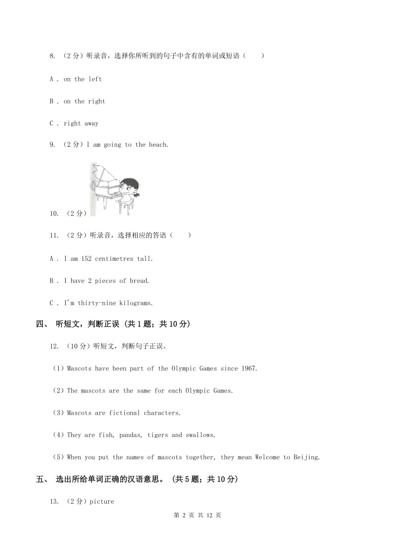 外研版（一起点）小学英语五年级上册Module 8单元测试卷（音频暂未更新）（II ）卷.doc_第2页