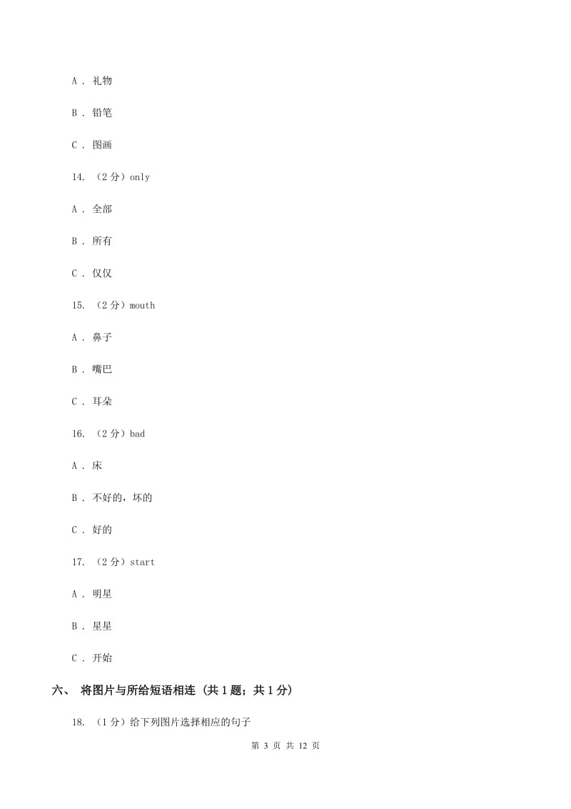 外研版（一起点）小学英语五年级上册Module 8单元测试卷（音频暂未更新）（II ）卷.doc_第3页