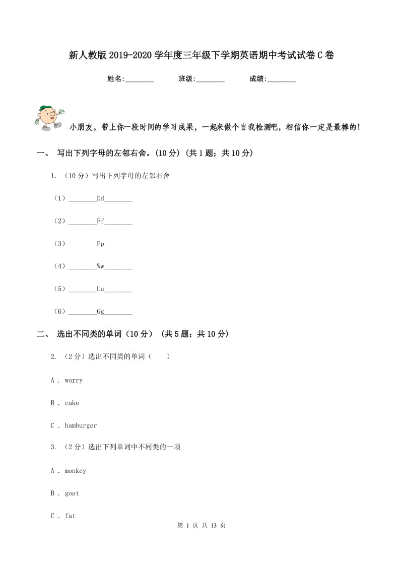 新人教版2019-2020学年度三年级下学期英语期中考试试卷C卷.doc_第1页