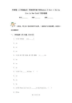 外研版（三年級(jí)起點(diǎn)）英語四年級(jí)下冊(cè)Module 9 Unit 1 Did he live in New York_ 同步檢測(cè).doc