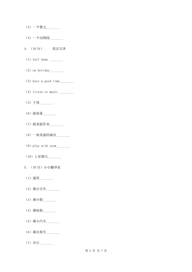 小学英语新版-牛津译林版四年级下册Unit 3 My day第二课时习题C卷.doc_第2页