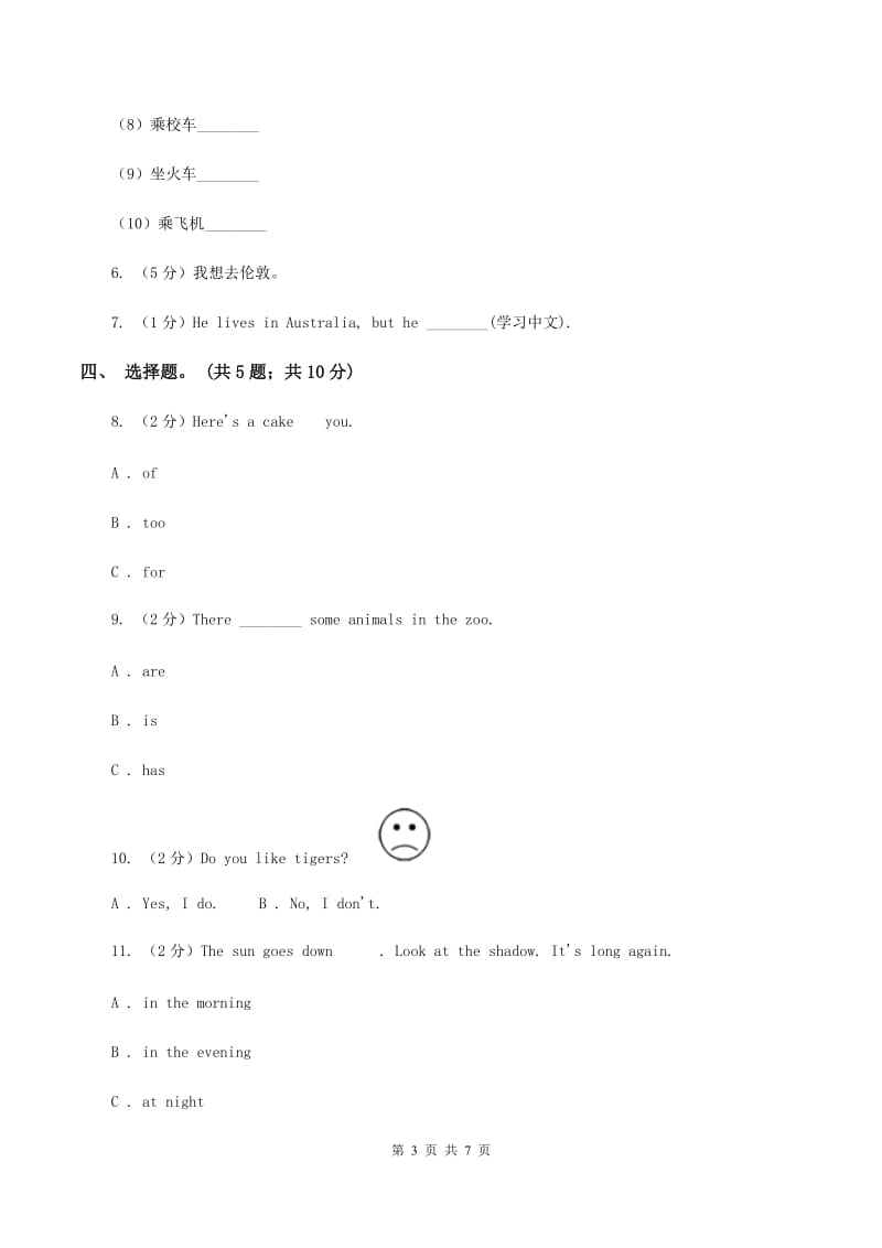 小学英语新版-牛津译林版四年级下册Unit 3 My day第二课时习题C卷.doc_第3页