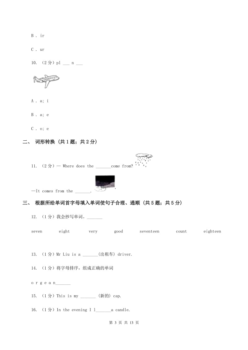 闽教版2020年小升初英语模拟试卷（一）.doc_第3页