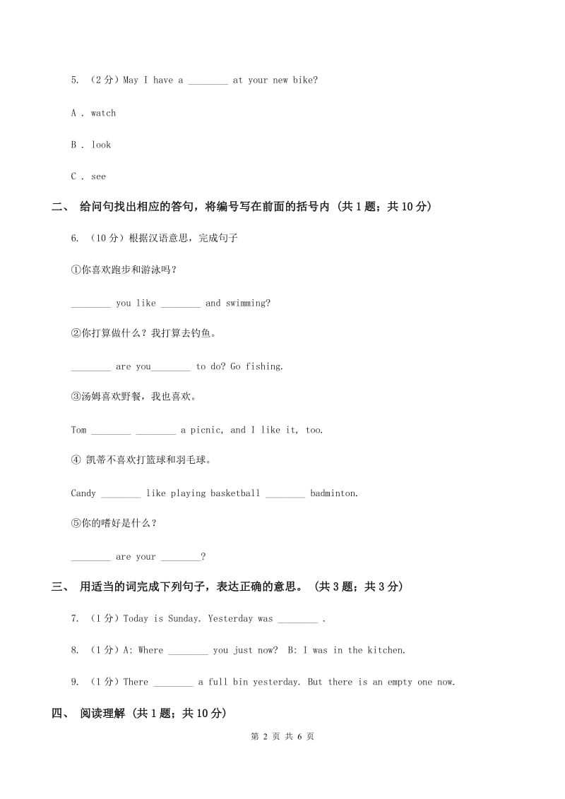 深港朗文版小学英语五年级上册Unit 1 good friends测试卷（I）卷.doc_第2页