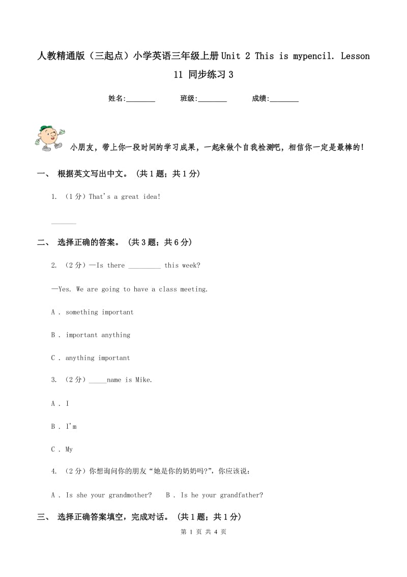 人教精通版（三起点）小学英语三年级上册Unit 2 This is mypencil. Lesson 11 同步练习3.doc_第1页