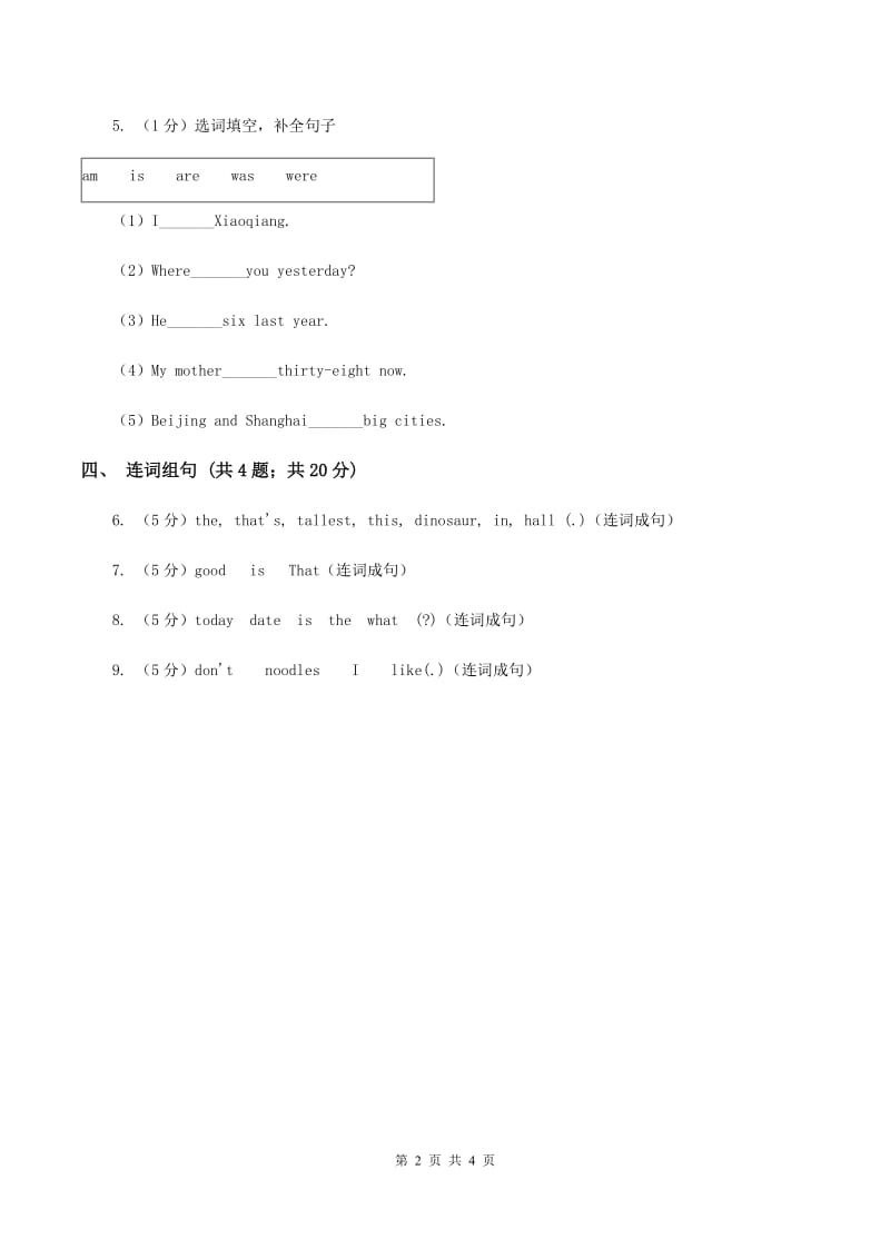 人教精通版（三起点）小学英语三年级上册Unit 2 This is mypencil. Lesson 11 同步练习3.doc_第2页