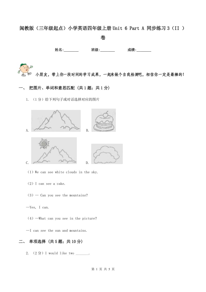 闽教版（三年级起点）小学英语四年级上册Unit 6 Part A 同步练习3（II ）卷.doc_第1页