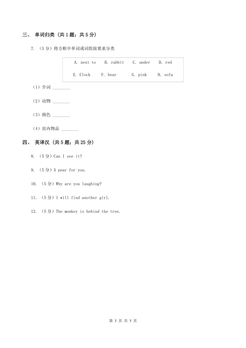 闽教版（三年级起点）小学英语四年级上册Unit 6 Part A 同步练习3（II ）卷.doc_第3页