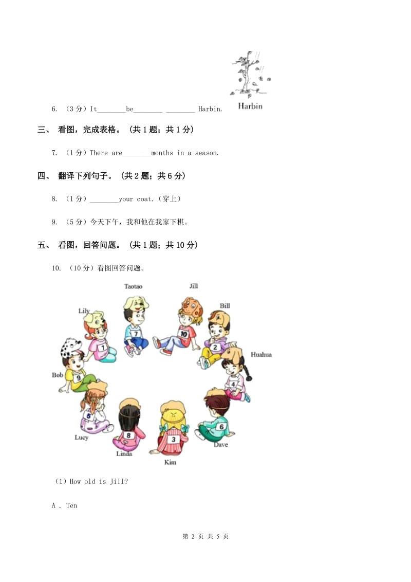 接力版（三年级起点）2019-2020学年小学英语三年级下册Lesson 1 How old are you_ 第二课时习题D卷.doc_第2页