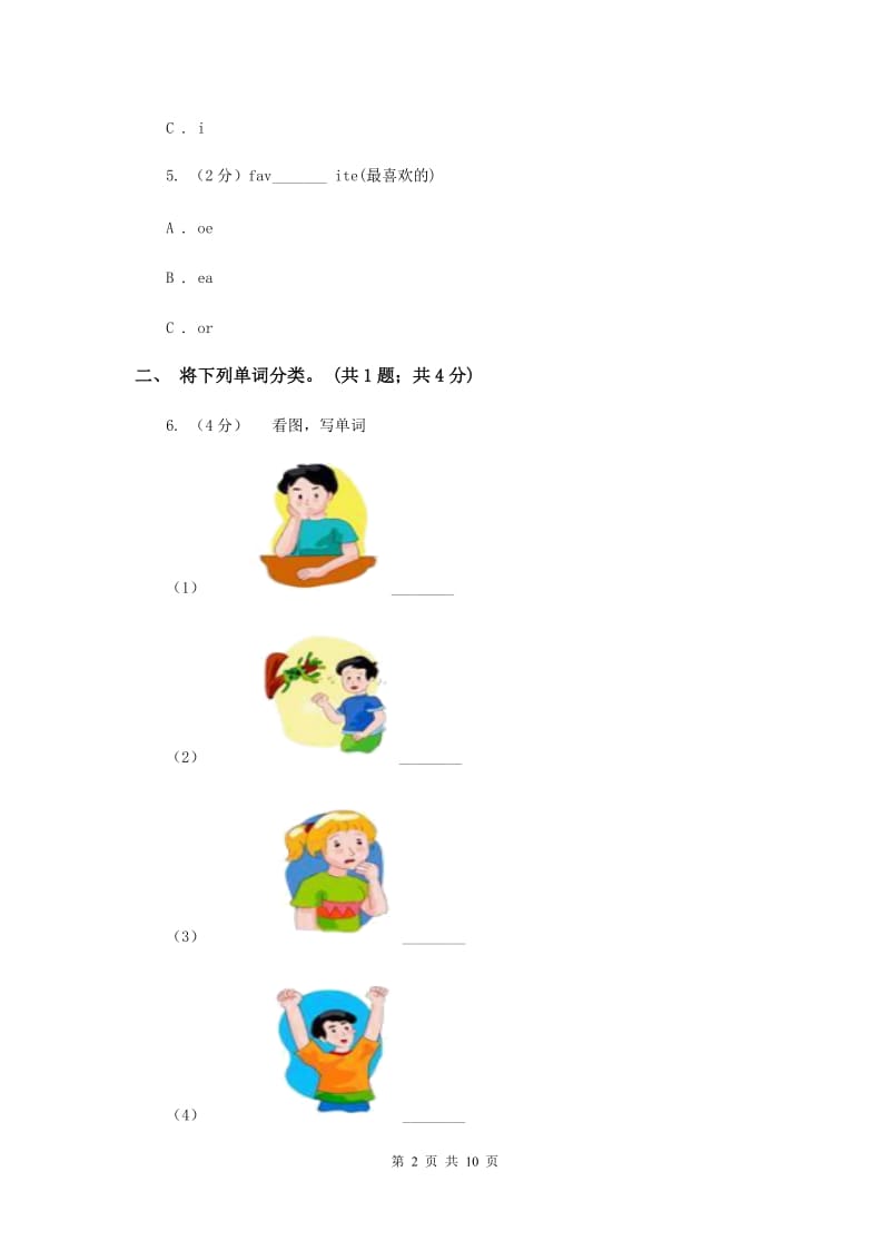 湘鲁版小学英语六年级上学期期末测试卷.doc_第2页