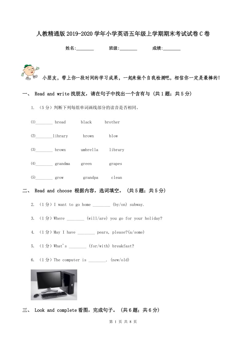 人教精通版2019-2020学年小学英语五年级上学期期末考试试卷C卷.doc_第1页