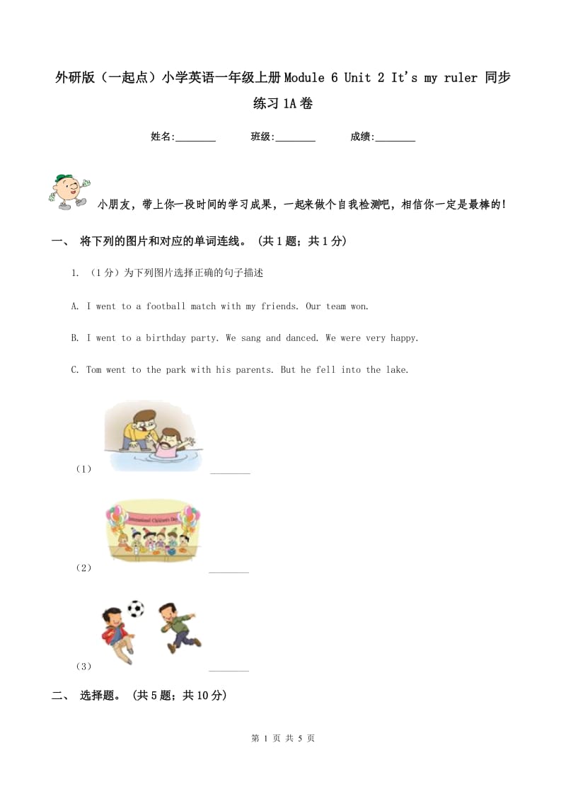 外研版（一起点）小学英语一年级上册Module 6 Unit 2 Its my ruler 同步练习1A卷.doc_第1页