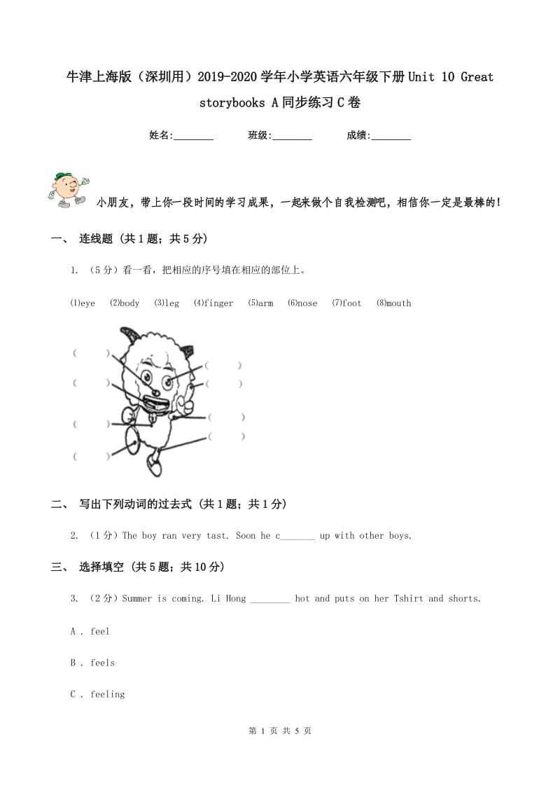 牛津上海版（深圳用）2019-2020学年小学英语六年级下册Unit 10 Great storybooks A同步练习C卷.doc_第1页