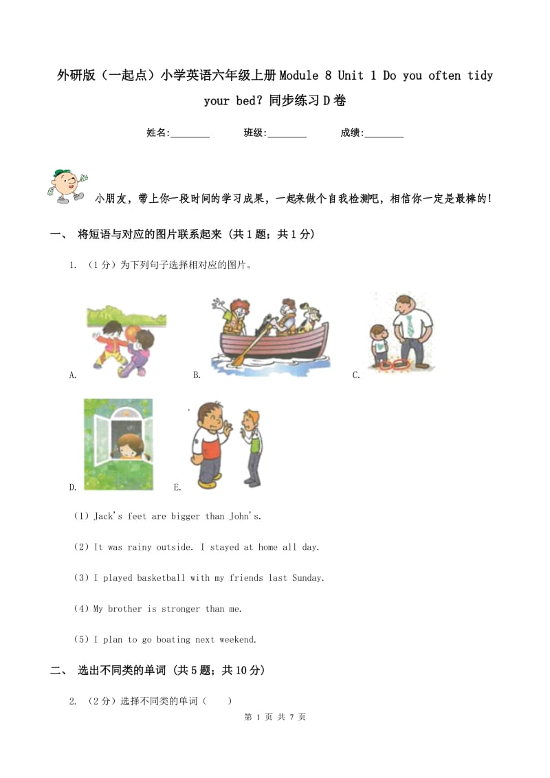 外研版（一起点）小学英语六年级上册Module 8 Unit 1 Do you often tidy your bed？同步练习D卷.doc_第1页