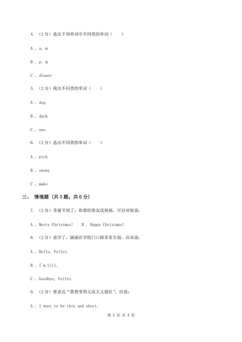 人教精通版（三起点）小学英语三年级上册Unit 5 What colour is itLesson 28 同步练习2D卷.doc_第2页