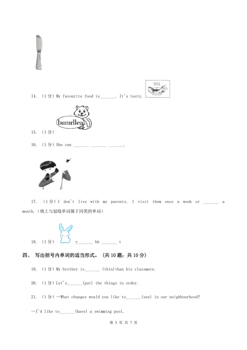 牛津译林版2019-2020学年小学英语四年级下册期末复习（单词拼写与语法填空）D卷.doc_第3页