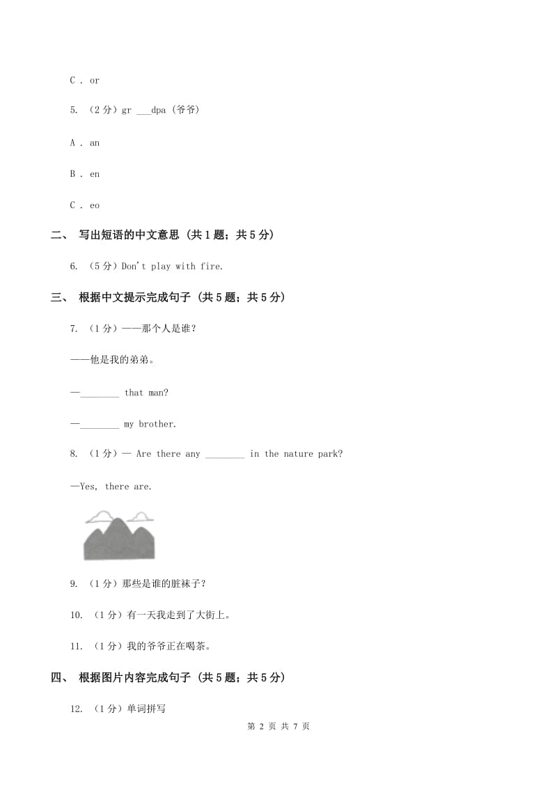 外研版（一起点）小学英语五年级上册Module 10 Unit 2 You shouldnt be late同步练习B卷.doc_第2页