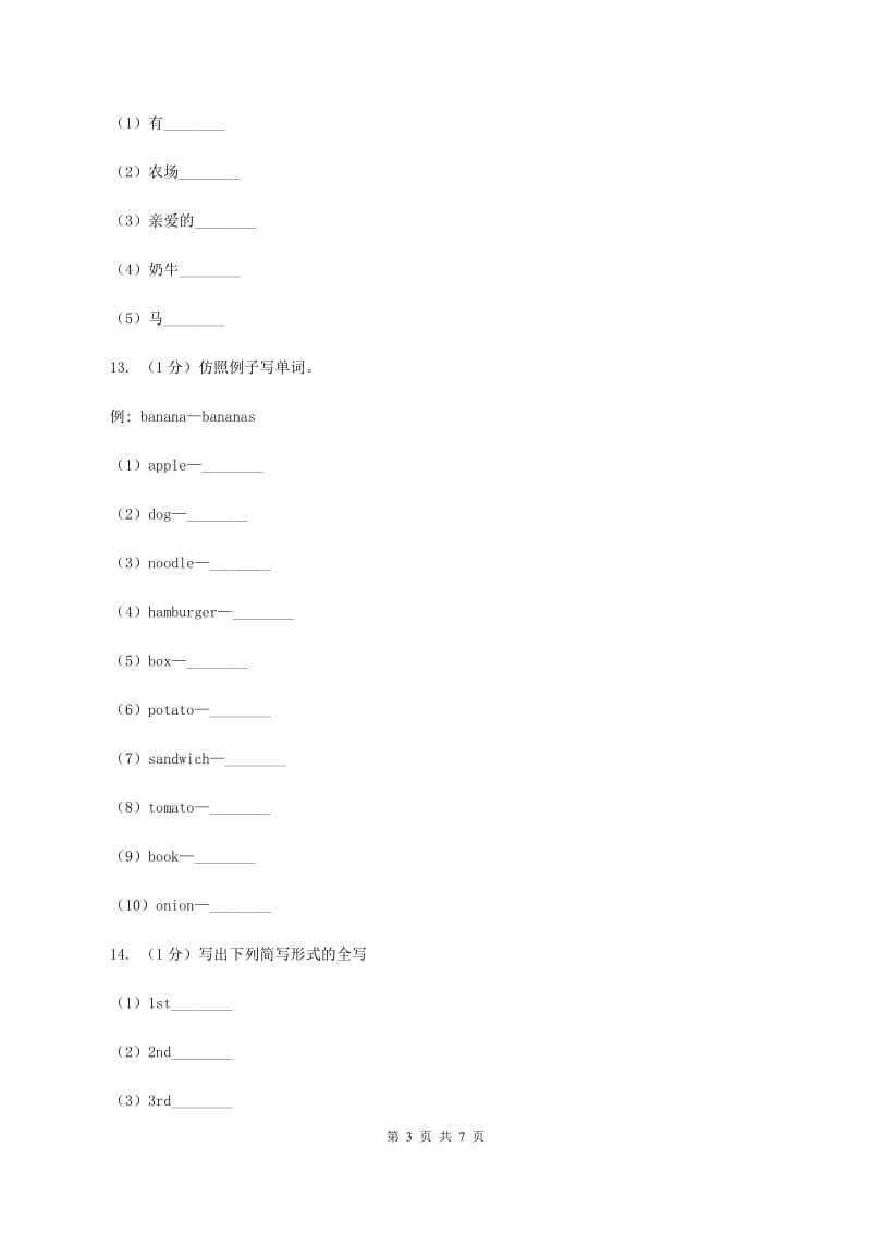 外研版（一起点）小学英语五年级上册Module 10 Unit 2 You shouldnt be late同步练习B卷.doc_第3页