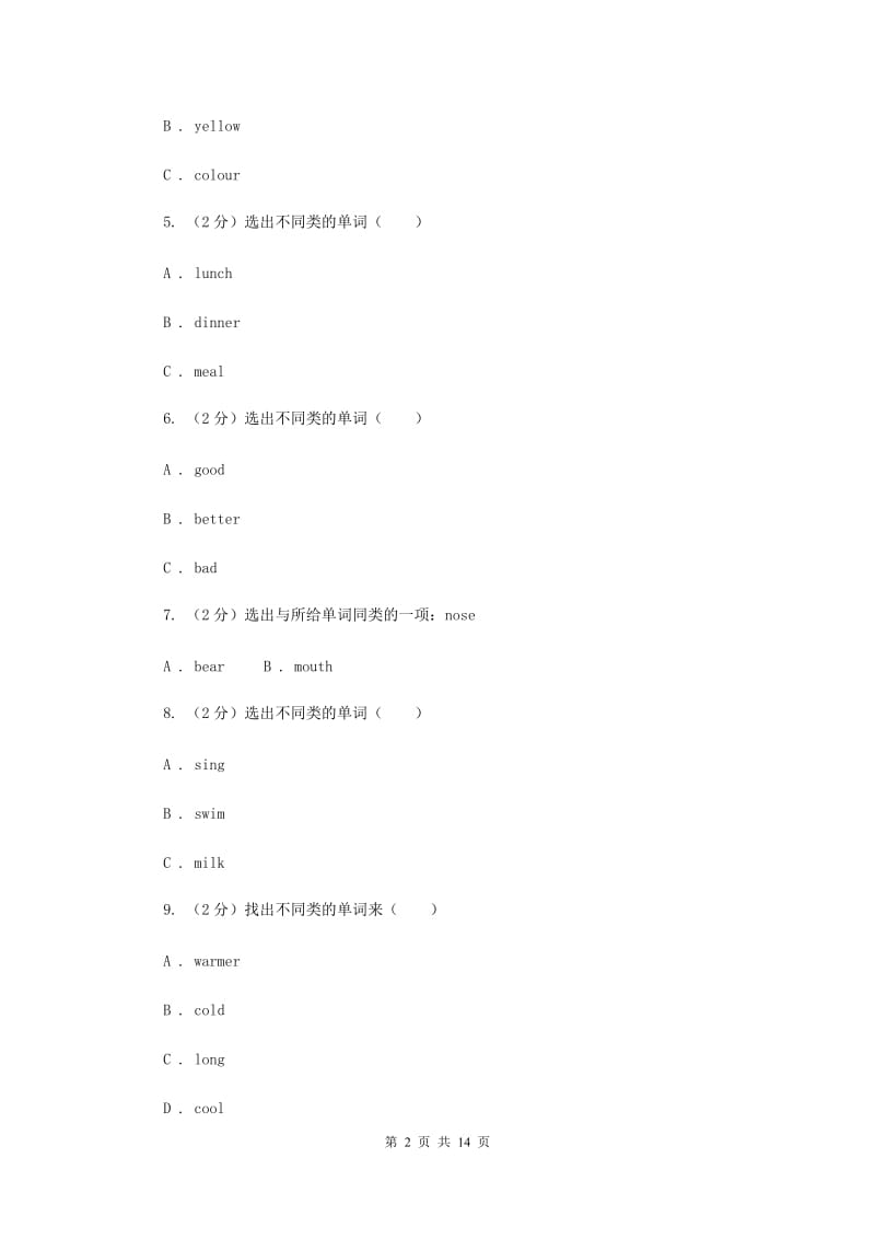 牛津上海版（深圳用）2019-2020学年小学英语四年级上册期末专题复习：单选题A卷.doc_第2页