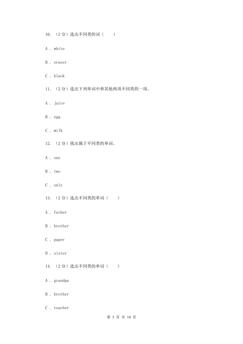 牛津上海版（深圳用）2019-2020学年小学英语四年级上册期末专题复习：单选题A卷.doc_第3页