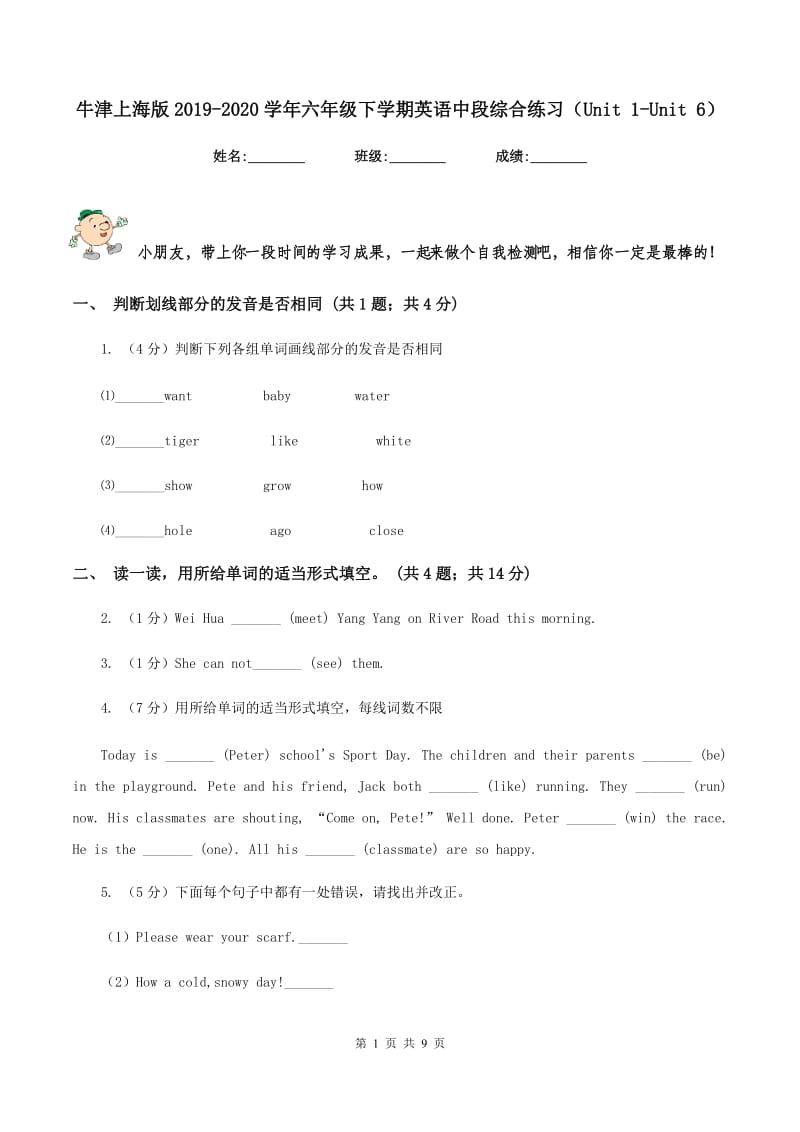 牛津上海版2019-2020学年六年级下学期英语中段综合练习（Unit 1-Unit 6）.doc_第1页