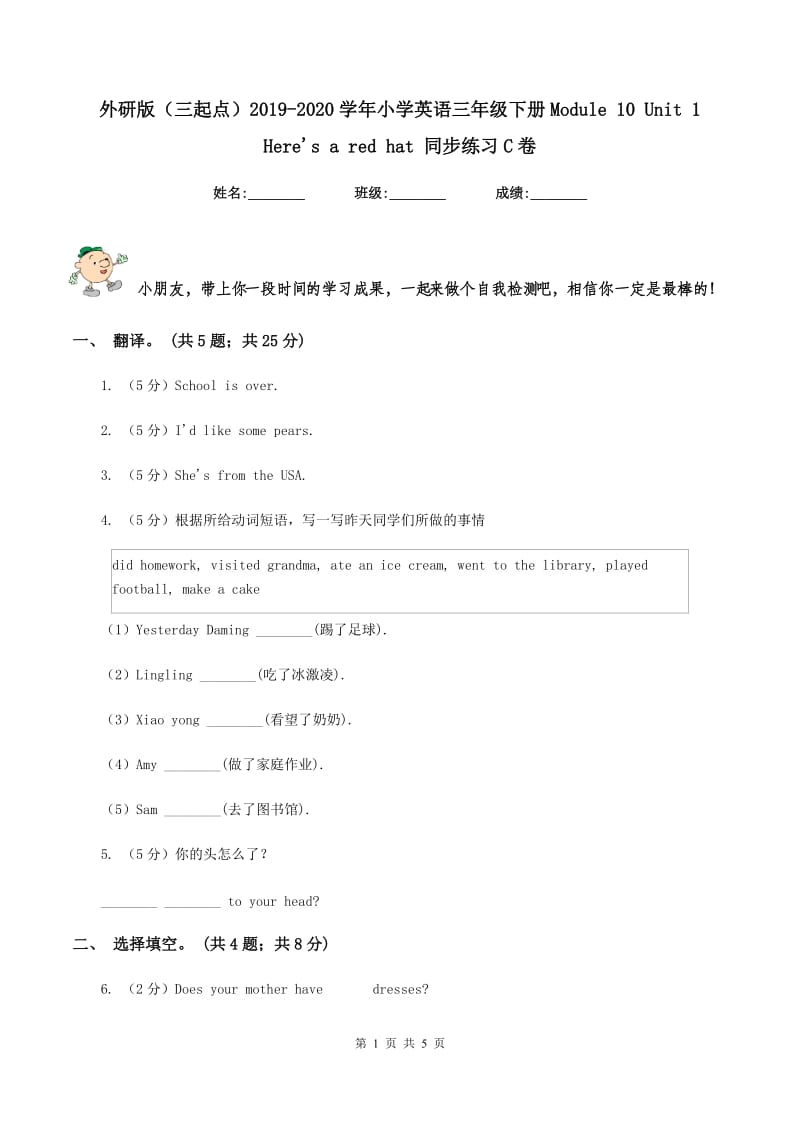 外研版（三起点）2019-2020学年小学英语三年级下册Module 10 Unit 1 Heres a red hat 同步练习C卷.doc_第1页