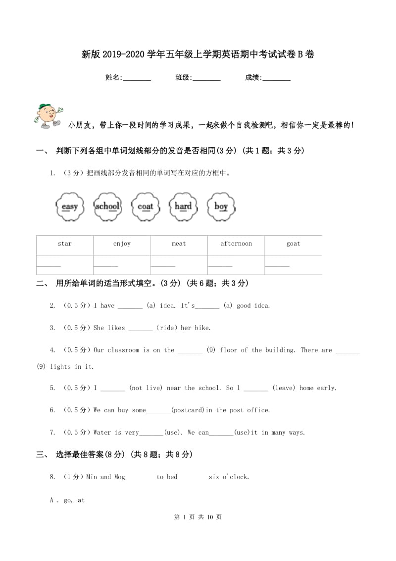 新版2019-2020学年五年级上学期英语期中考试试卷B卷.doc_第1页