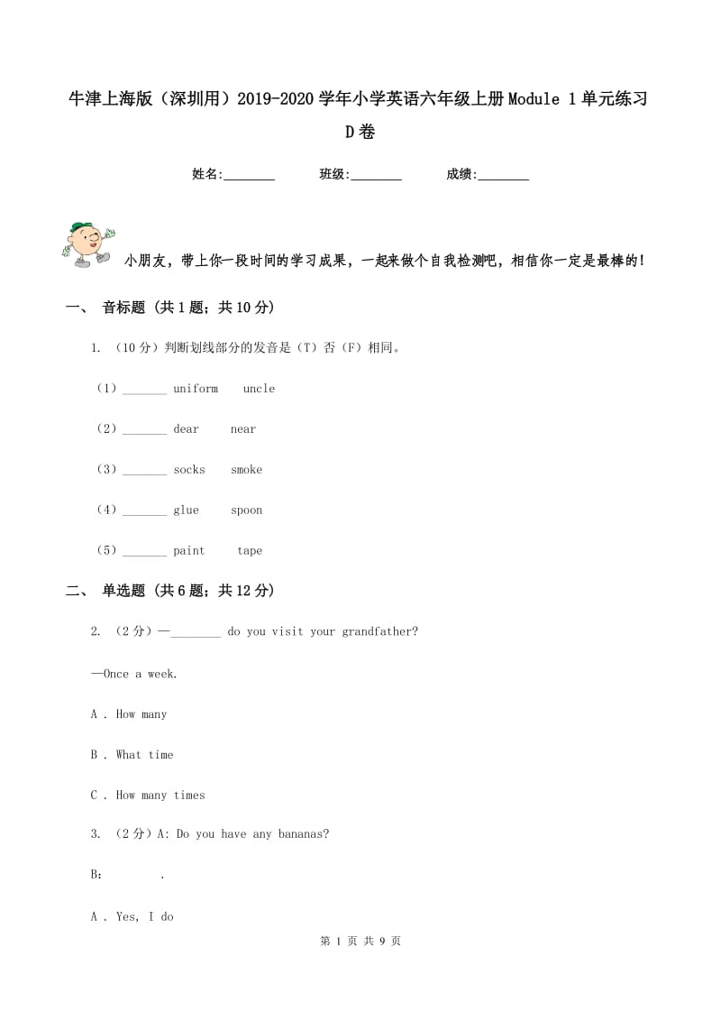 牛津上海版（深圳用）2019-2020学年小学英语六年级上册Module 1单元练习D卷.doc_第1页