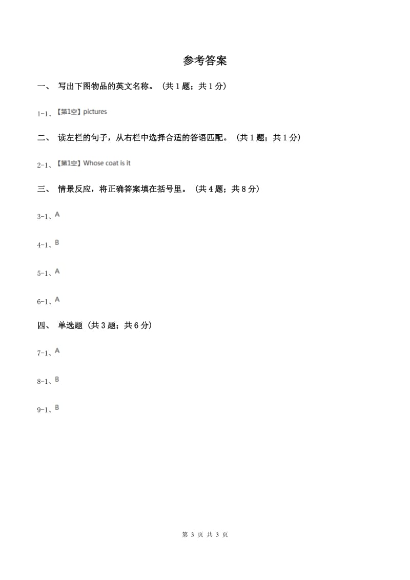 人教精通版（三起点）小学英语三年级上册Unit 2 This is my pencil. Lesson 9 同步练习2.doc_第3页