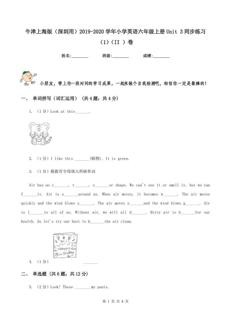 牛津上海版（深圳用）2019-2020学年小学英语六年级上册Unit 3同步练习（1）（II ）卷.doc_第1页